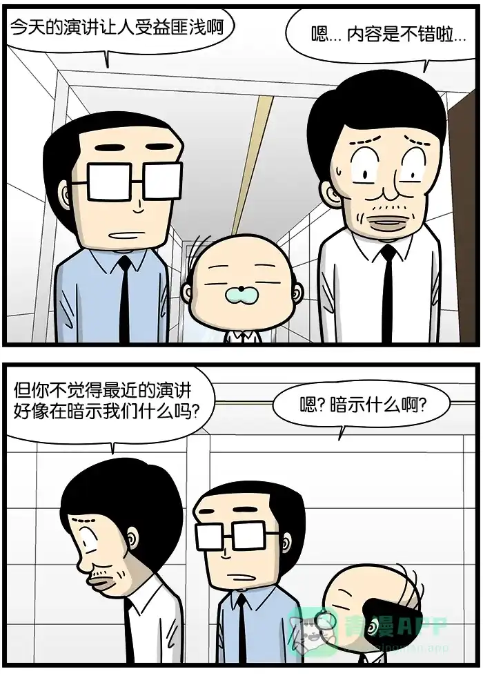 《高斯电子公司(今日宜加油)》[第1157话] 暗示 第2页