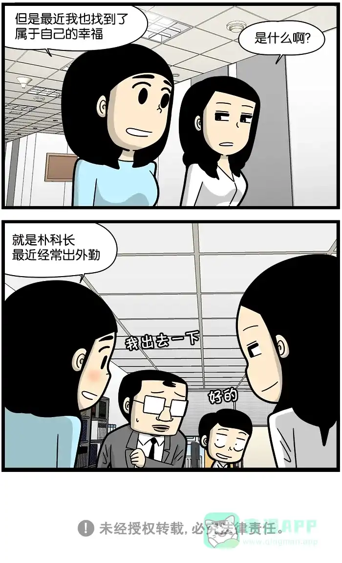 《高斯电子公司(今日宜加油)》[第1158话] 幸福是频率 第4页