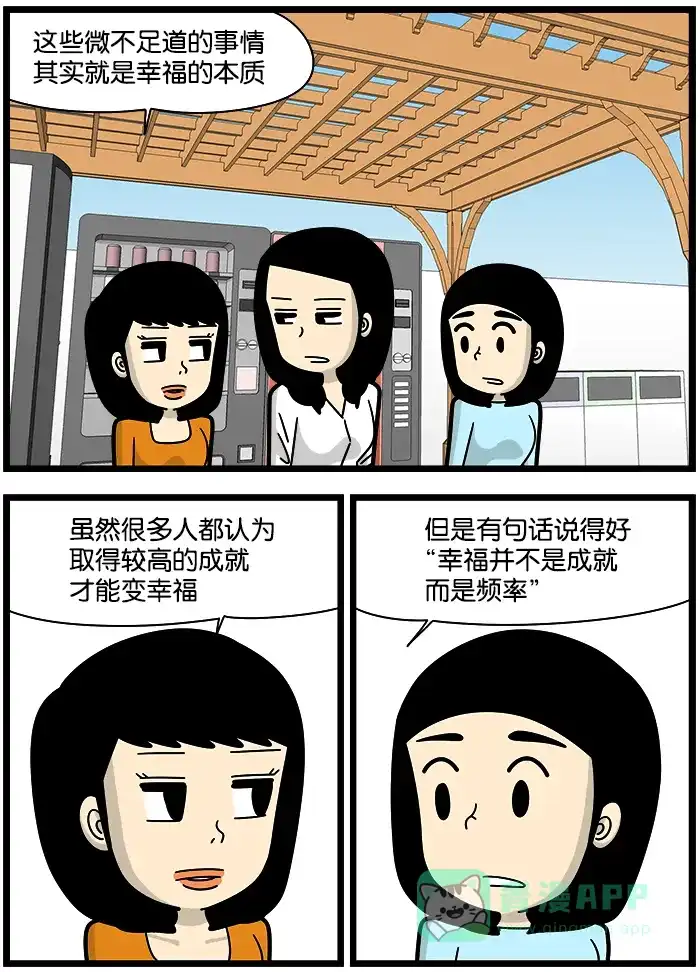 《高斯电子公司(今日宜加油)》[第1158话] 幸福是频率 第2页