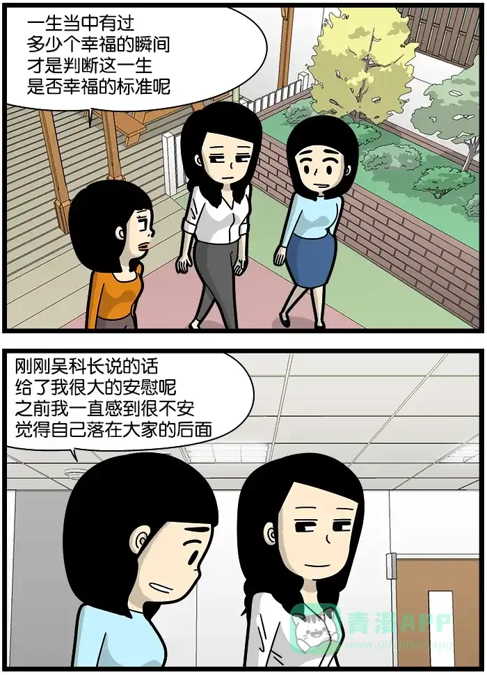 《高斯电子公司(今日宜加油)》[第1158话] 幸福是频率 第3页