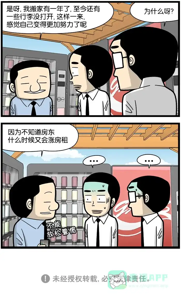 《高斯电子公司(今日宜加油)》[第1159话] 工业风办公室 第4页