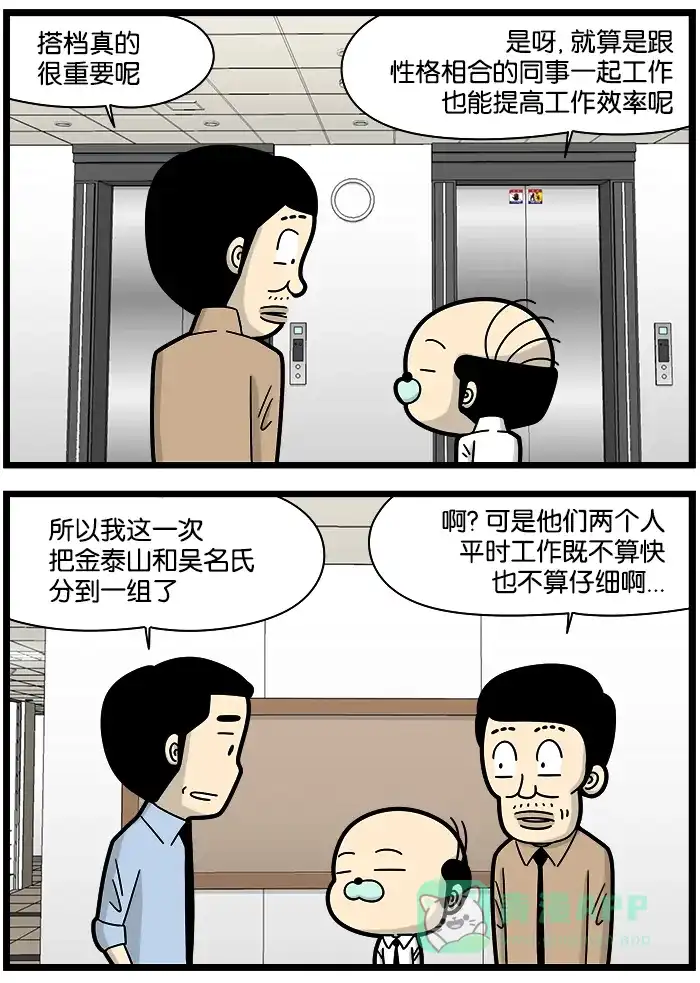 《高斯电子公司(今日宜加油)》[第1160话] 人才搭配 第3页