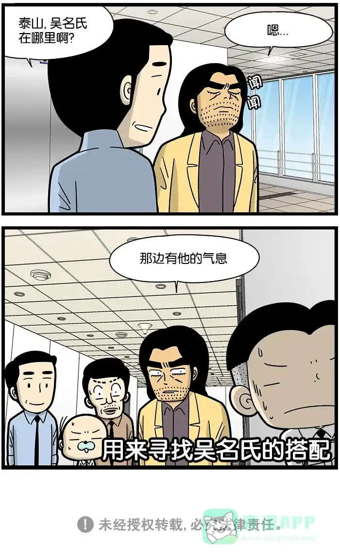 《高斯电子公司(今日宜加油)》[第1160话] 人才搭配 第4页