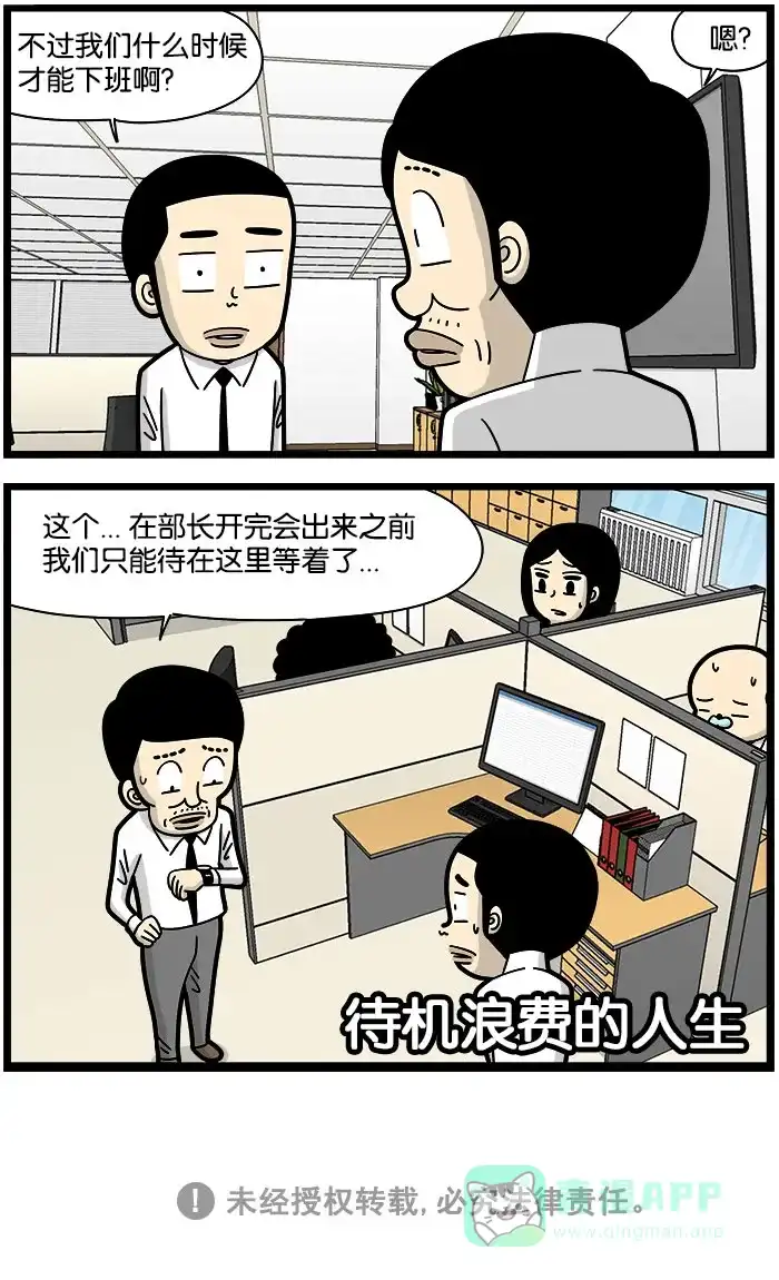 《高斯电子公司(今日宜加油)》[第1161话] 待机耗电 第4页