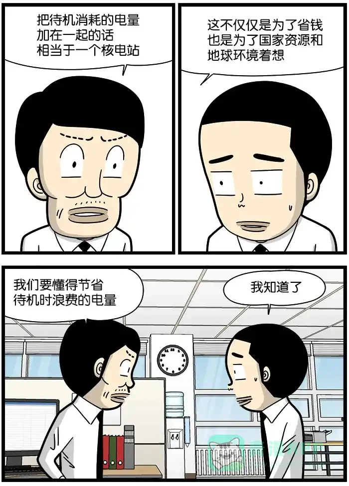 《高斯电子公司(今日宜加油)》[第1161话] 待机耗电 第3页