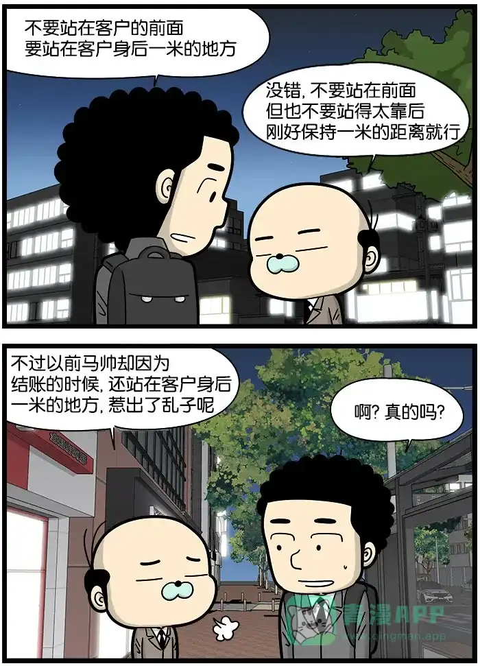 《高斯电子公司(今日宜加油)》[第1162话] 接待 第2页