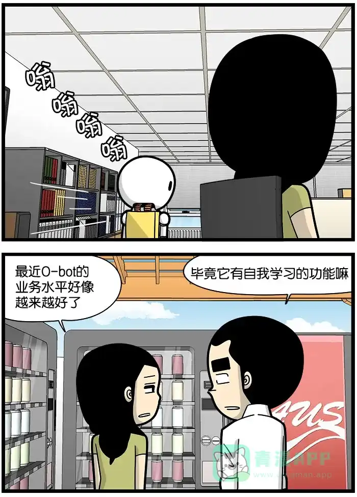 《高斯电子公司(今日宜加油)》[第1163话] 不可替代 第2页
