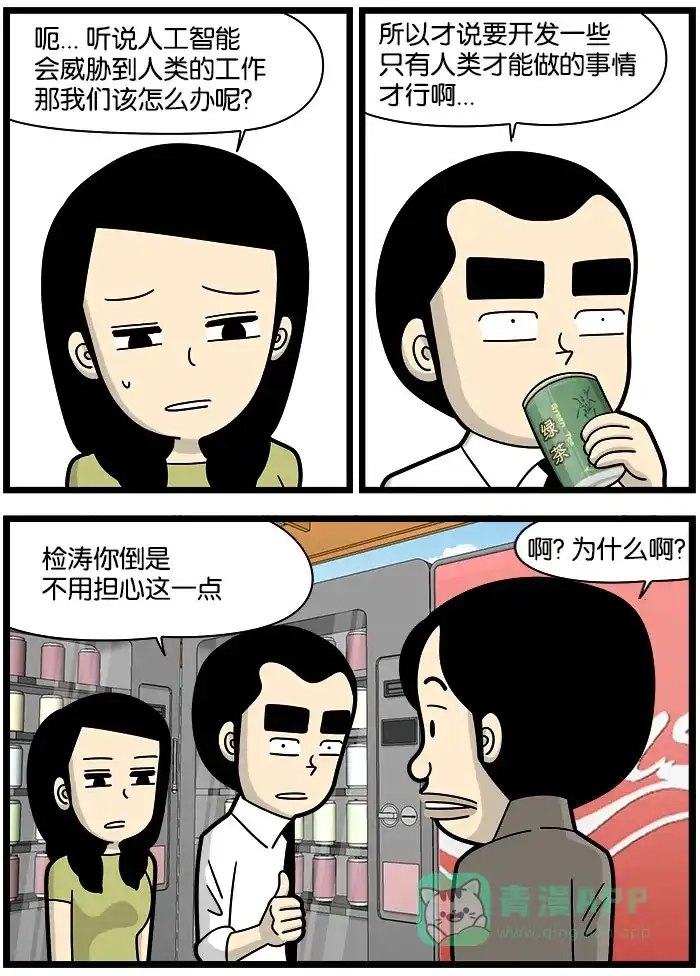 《高斯电子公司(今日宜加油)》[第1163话] 不可替代 第3页