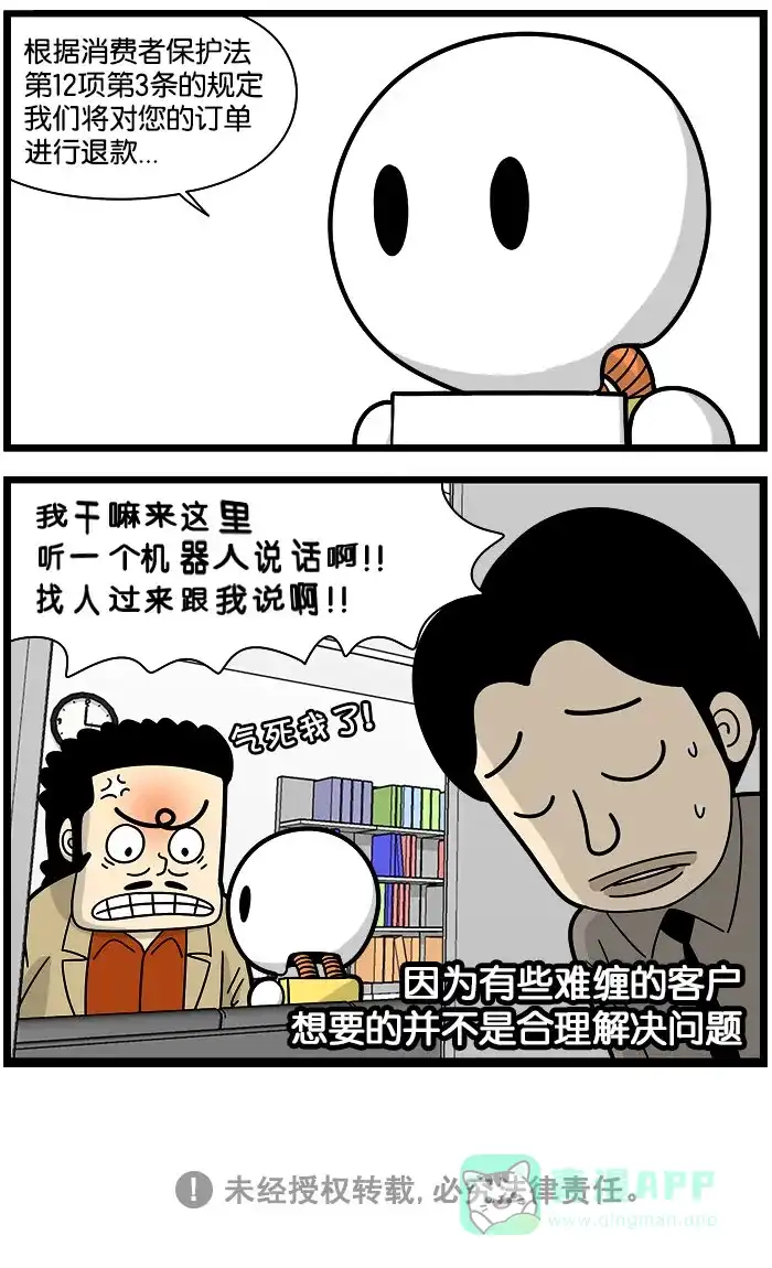 《高斯电子公司(今日宜加油)》[第1163话] 不可替代 第4页