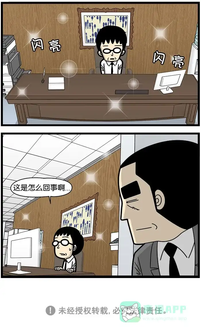 《高斯电子公司(今日宜加油)》[第1165话] 未来的样子 第4页