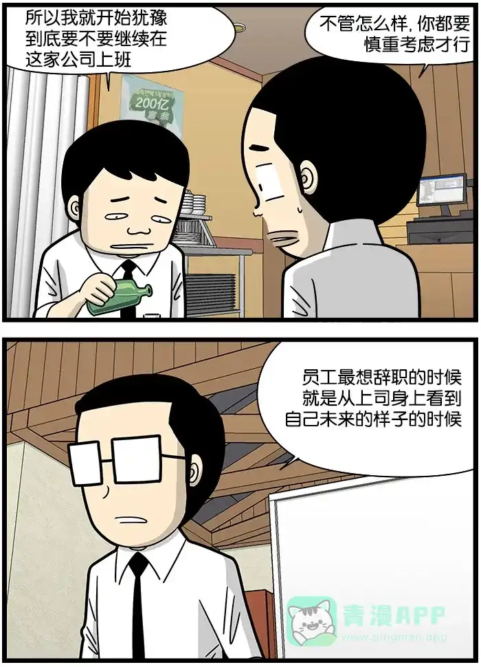 《高斯电子公司(今日宜加油)》[第1165话] 未来的样子 第2页