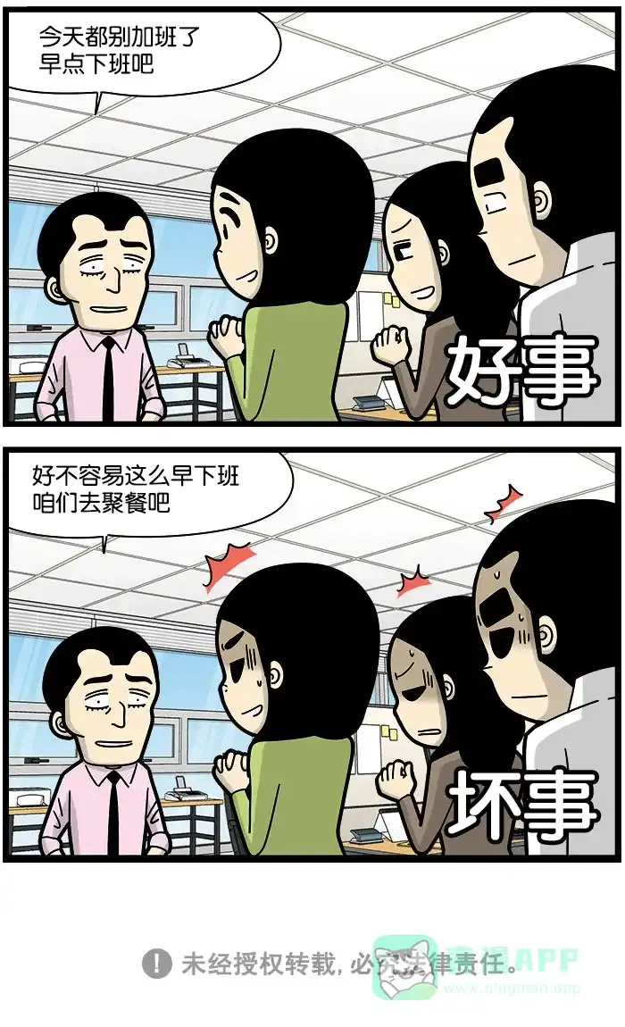 《高斯电子公司(今日宜加油)》[第1166话] 道德许可效应 第4页