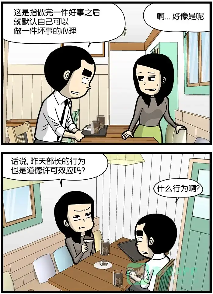 《高斯电子公司(今日宜加油)》[第1166话] 道德许可效应 第3页
