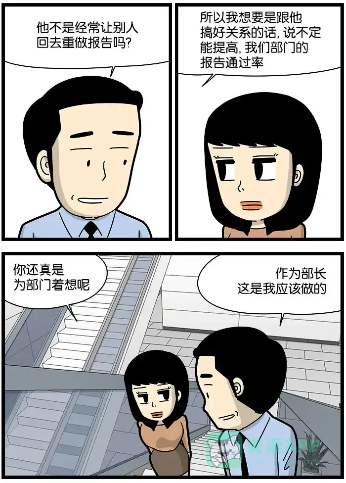 《高斯电子公司(今日宜加油)》[第1167话] 阿谀奉承 第3页