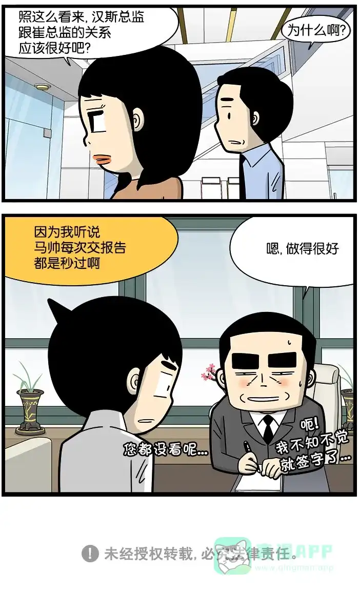《高斯电子公司(今日宜加油)》[第1167话] 阿谀奉承 第4页