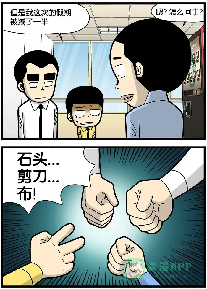 《高斯电子公司(今日宜加油)》[第1168话] 休假 第3页