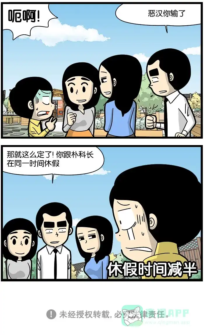 《高斯电子公司(今日宜加油)》[第1168话] 休假 第4页