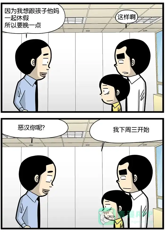 《高斯电子公司(今日宜加油)》[第1168话] 休假 第2页