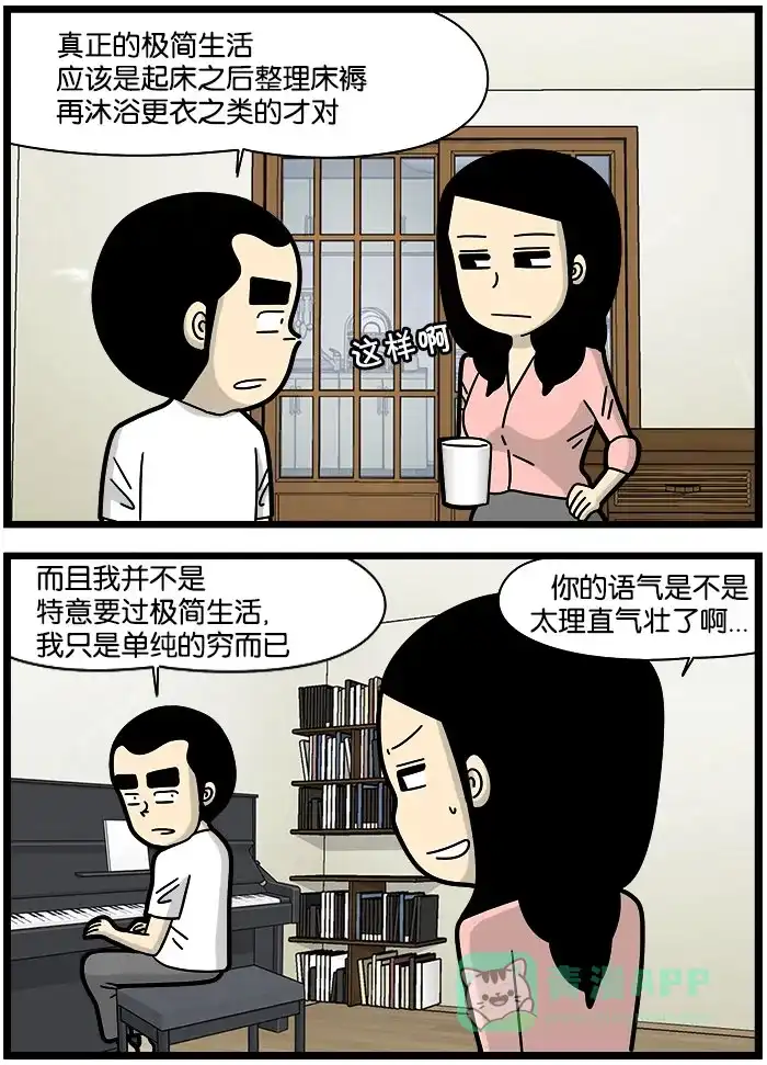 《高斯电子公司(今日宜加油)》[第1169话] 极简生活 第3页