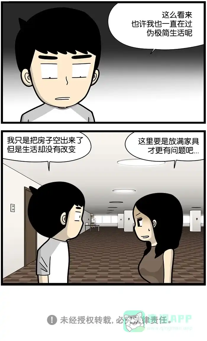 《高斯电子公司(今日宜加油)》[第1169话] 极简生活 第4页
