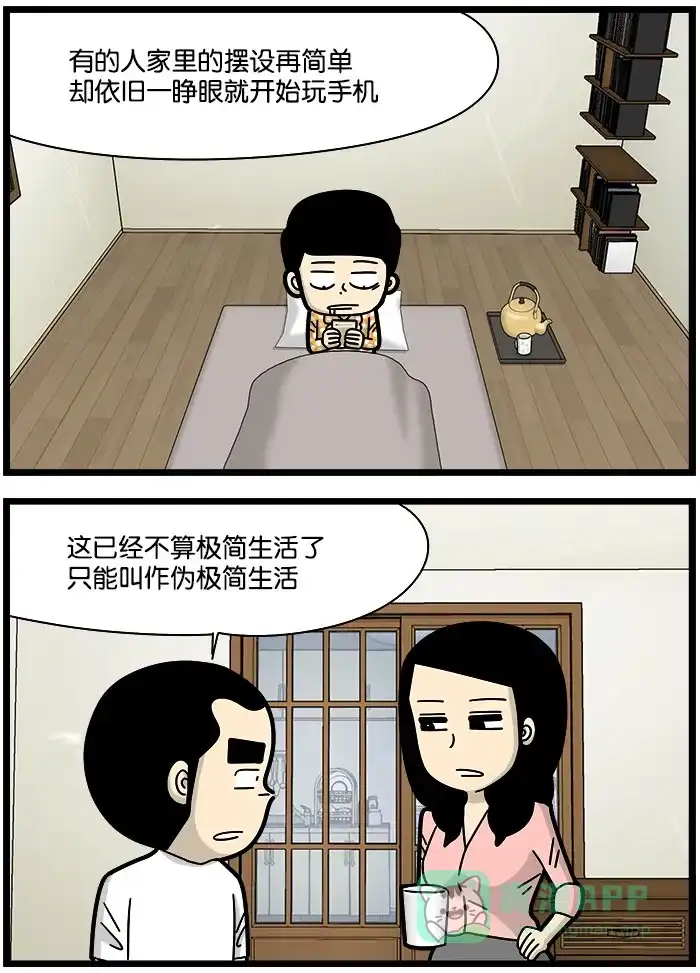 《高斯电子公司(今日宜加油)》[第1169话] 极简生活 第2页