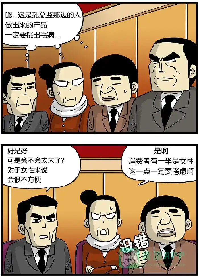 《高斯电子公司(今日宜加油)》[第117话] 高斯小本 第2页
