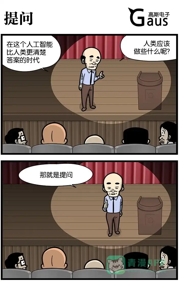 《高斯电子公司(今日宜加油)》[第1170话] 提问 第1页