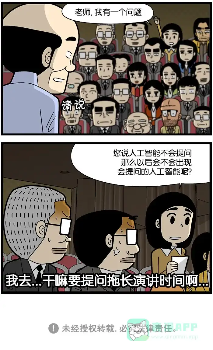 《高斯电子公司(今日宜加油)》[第1170话] 提问 第4页
