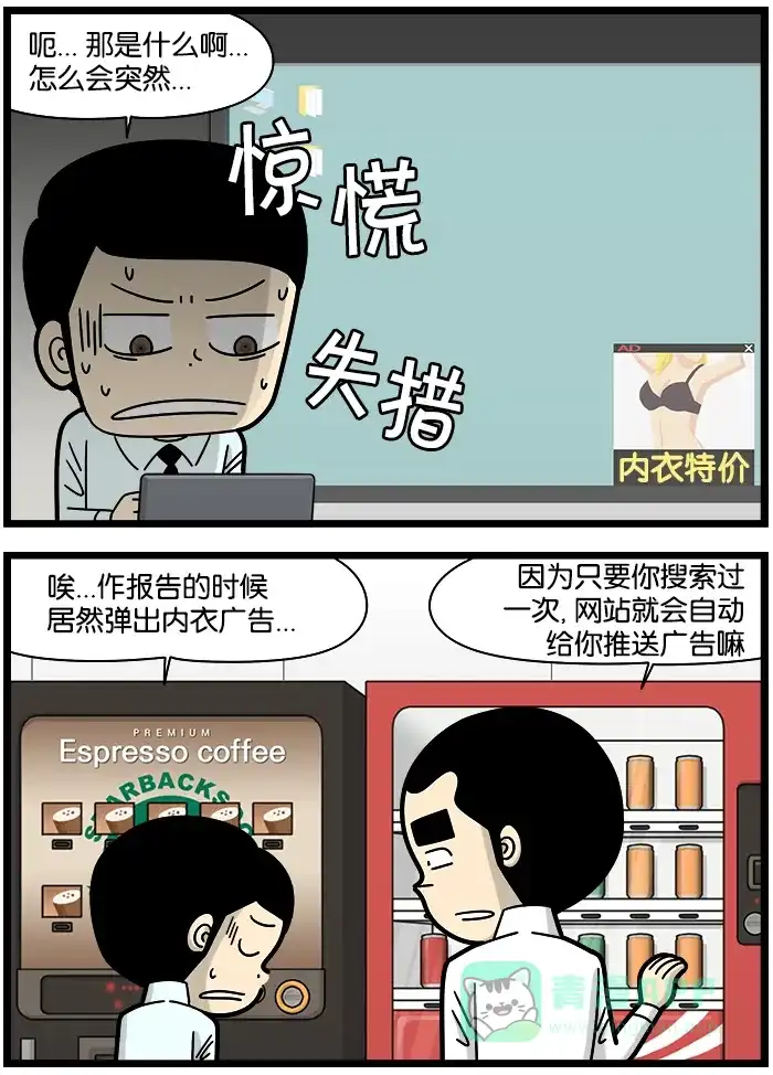 《高斯电子公司(今日宜加油)》[第1171话] 广告 第2页