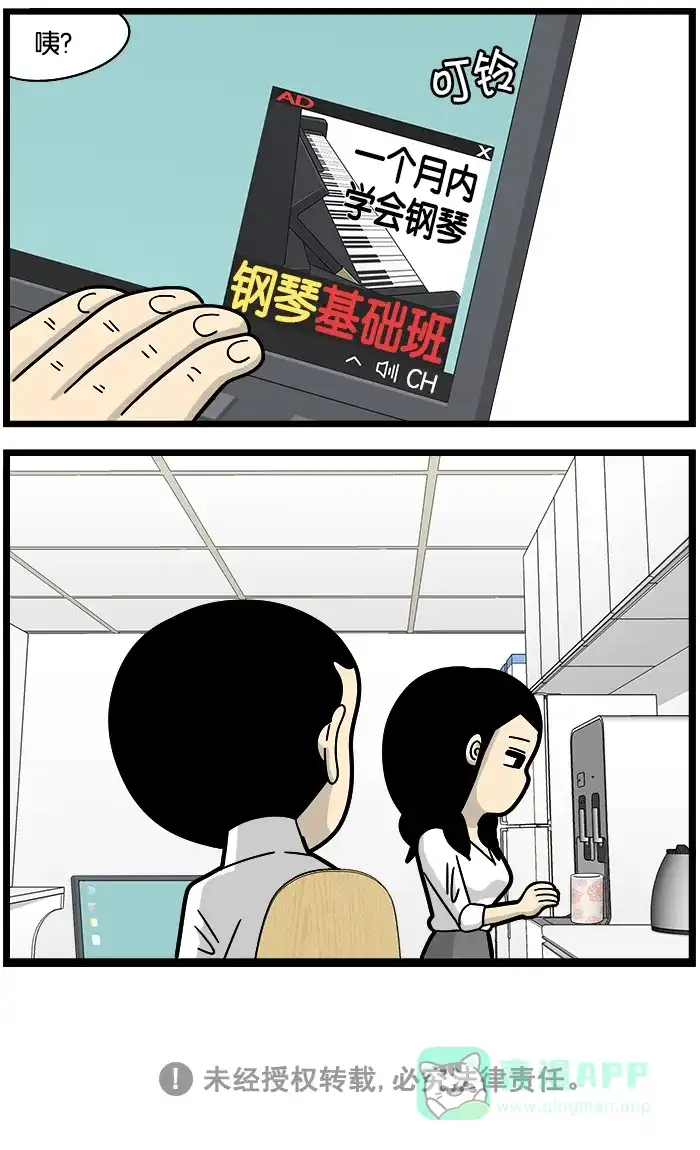 《高斯电子公司(今日宜加油)》[第1171话] 广告 第4页