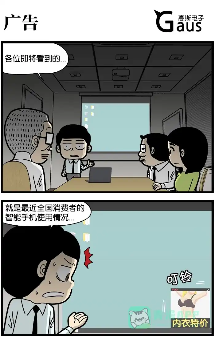 《高斯电子公司(今日宜加油)》[第1171话] 广告 第1页