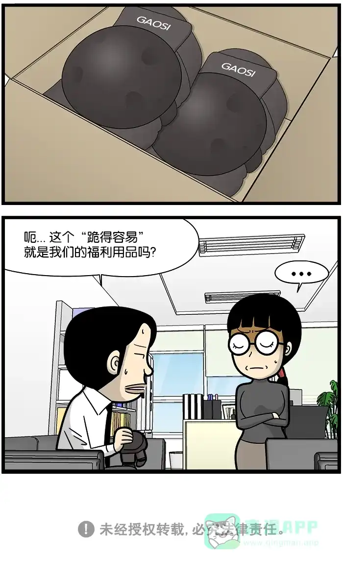 《高斯电子公司(今日宜加油)》[第1172话] 福利用品 第4页