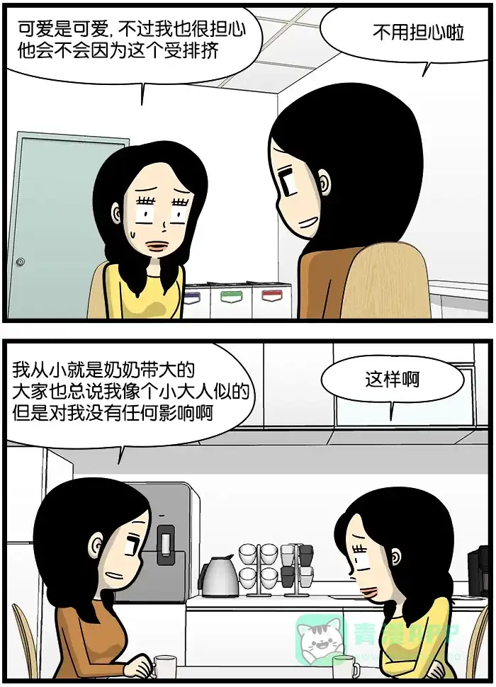 《高斯电子公司(今日宜加油)》[第1173话] 耳濡目染 第3页
