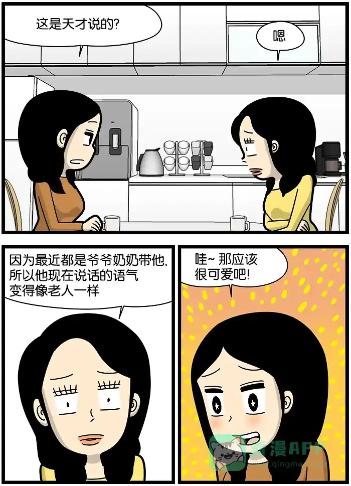 《高斯电子公司(今日宜加油)》[第1173话] 耳濡目染 第2页