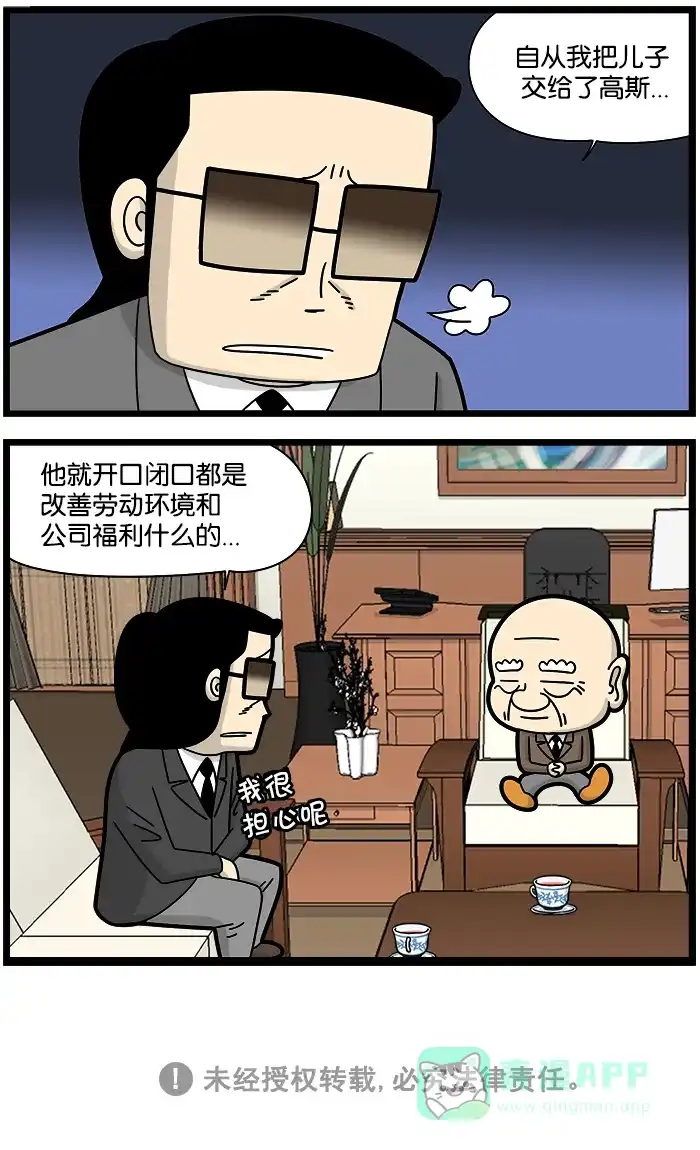 《高斯电子公司(今日宜加油)》[第1173话] 耳濡目染 第4页