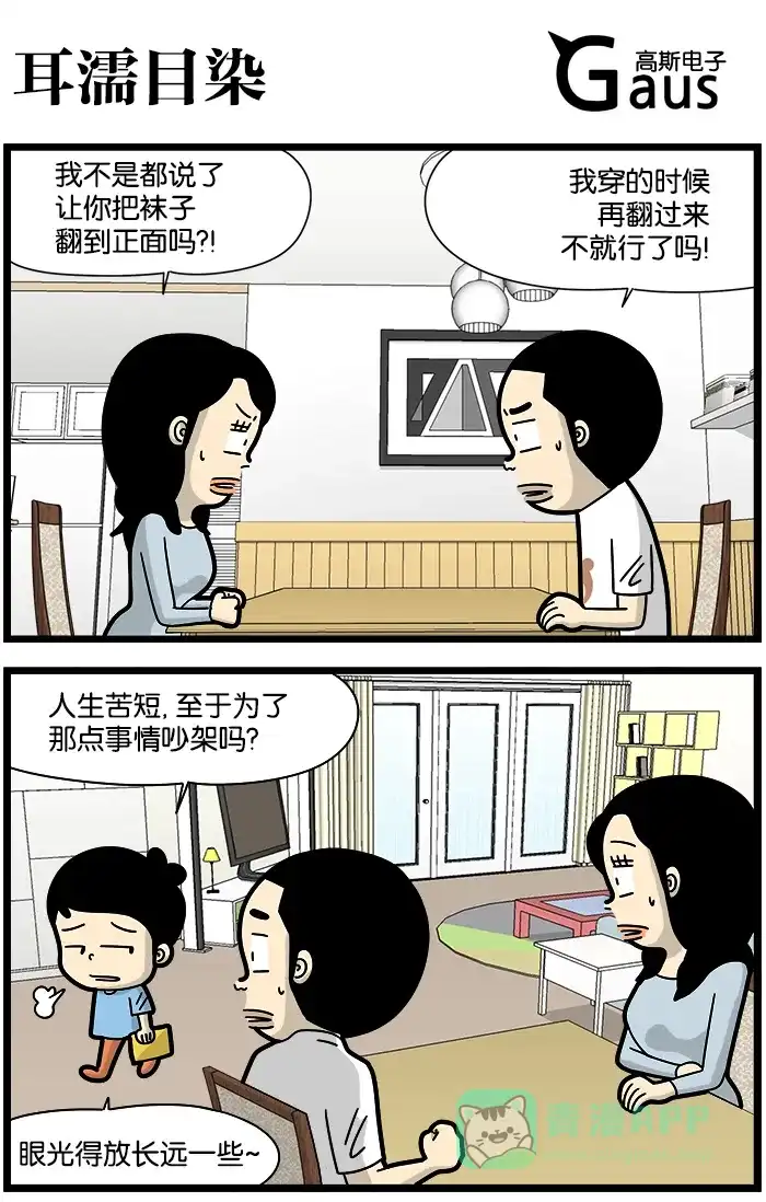 《高斯电子公司(今日宜加油)》[第1173话] 耳濡目染 第1页
