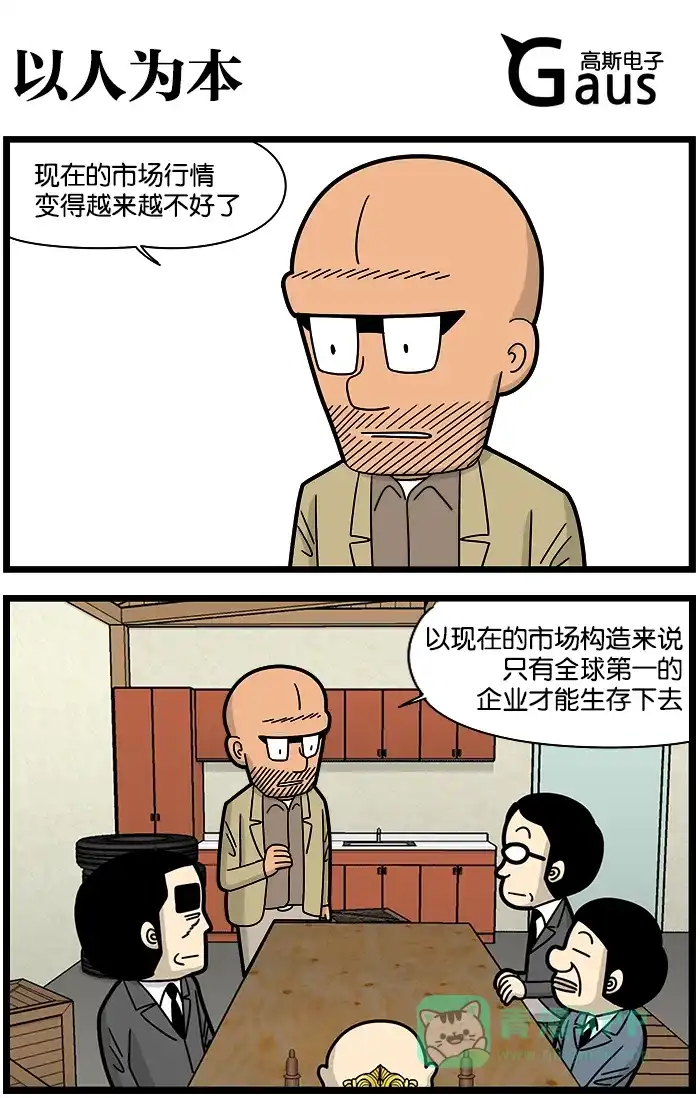 《高斯电子公司(今日宜加油)》[第1174话] 以人为本 第1页