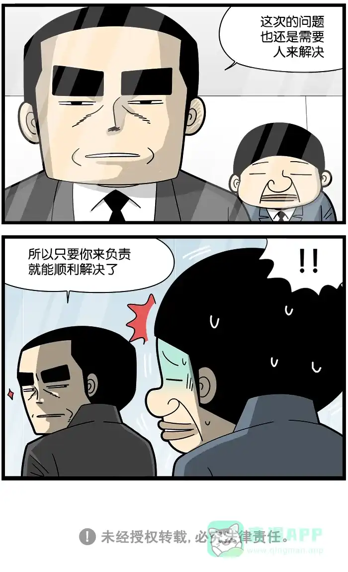 《高斯电子公司(今日宜加油)》[第1174话] 以人为本 第4页