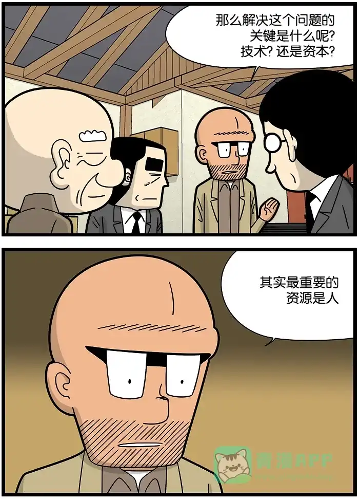 《高斯电子公司(今日宜加油)》[第1174话] 以人为本 第2页