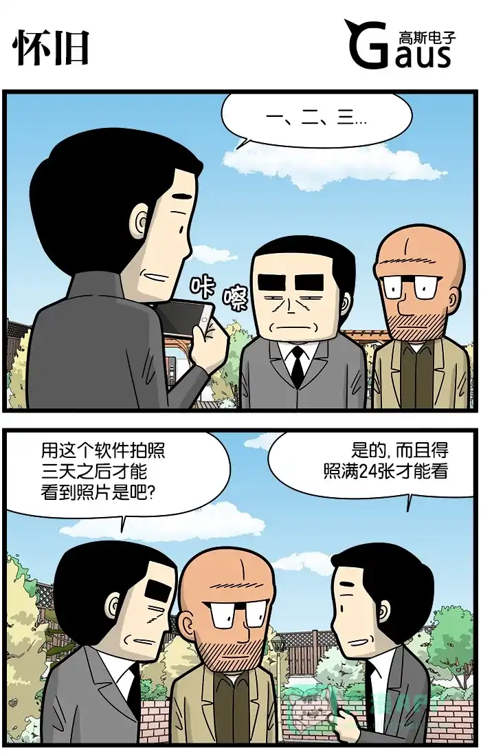 《高斯电子公司(今日宜加油)》[第1175话] 怀旧 第1页