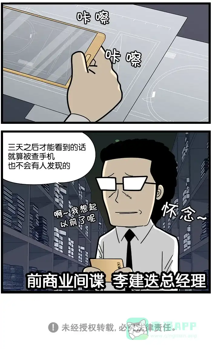 《高斯电子公司(今日宜加油)》[第1175话] 怀旧 第4页