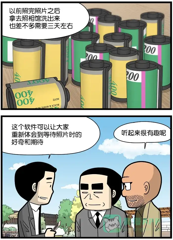 《高斯电子公司(今日宜加油)》[第1175话] 怀旧 第2页