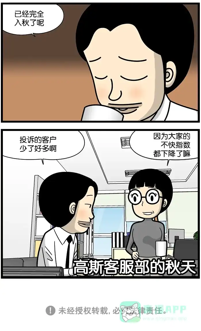 《高斯电子公司(今日宜加油)》[第1176话] 秋天 第4页