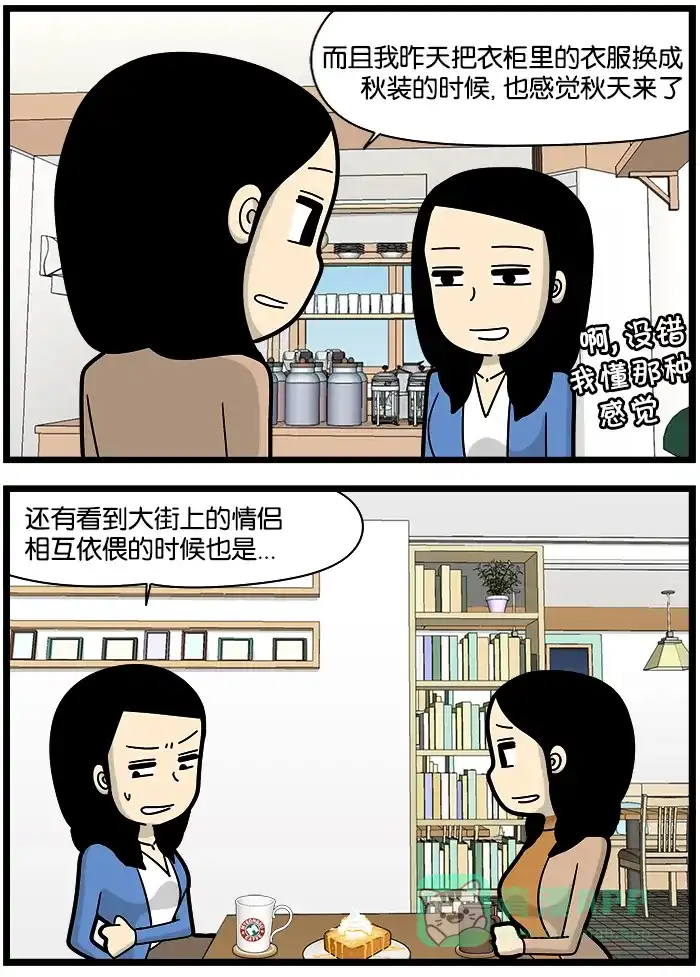 《高斯电子公司(今日宜加油)》[第1176话] 秋天 第3页