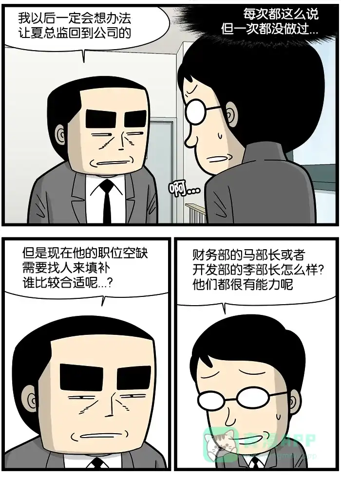 《高斯电子公司(今日宜加油)》[第1177话] 新总监 第2页