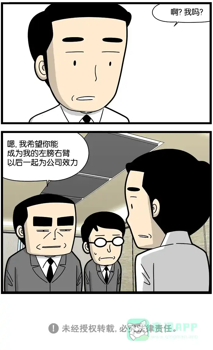 《高斯电子公司(今日宜加油)》[第1177话] 新总监 第4页