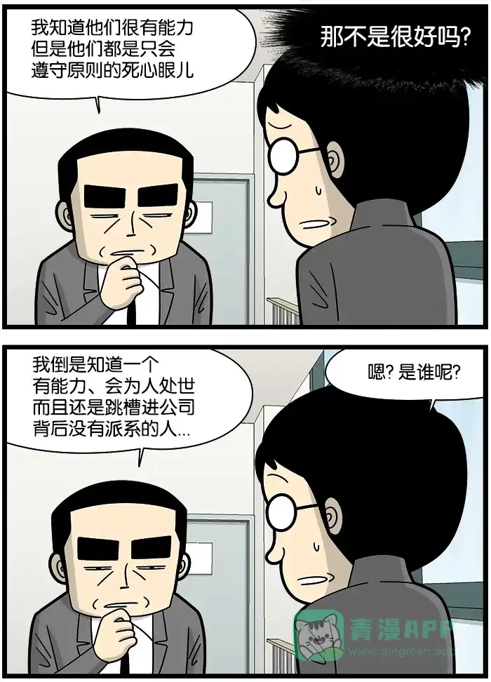 《高斯电子公司(今日宜加油)》[第1177话] 新总监 第3页