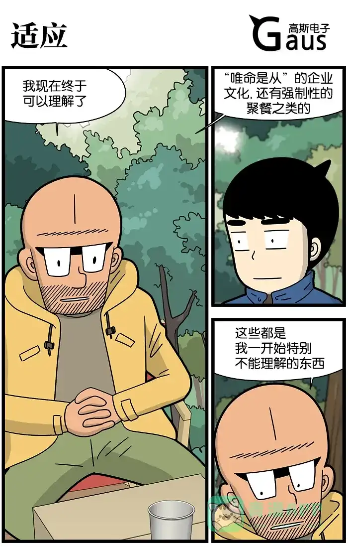《高斯电子公司(今日宜加油)》[第1178话] 适应 第1页