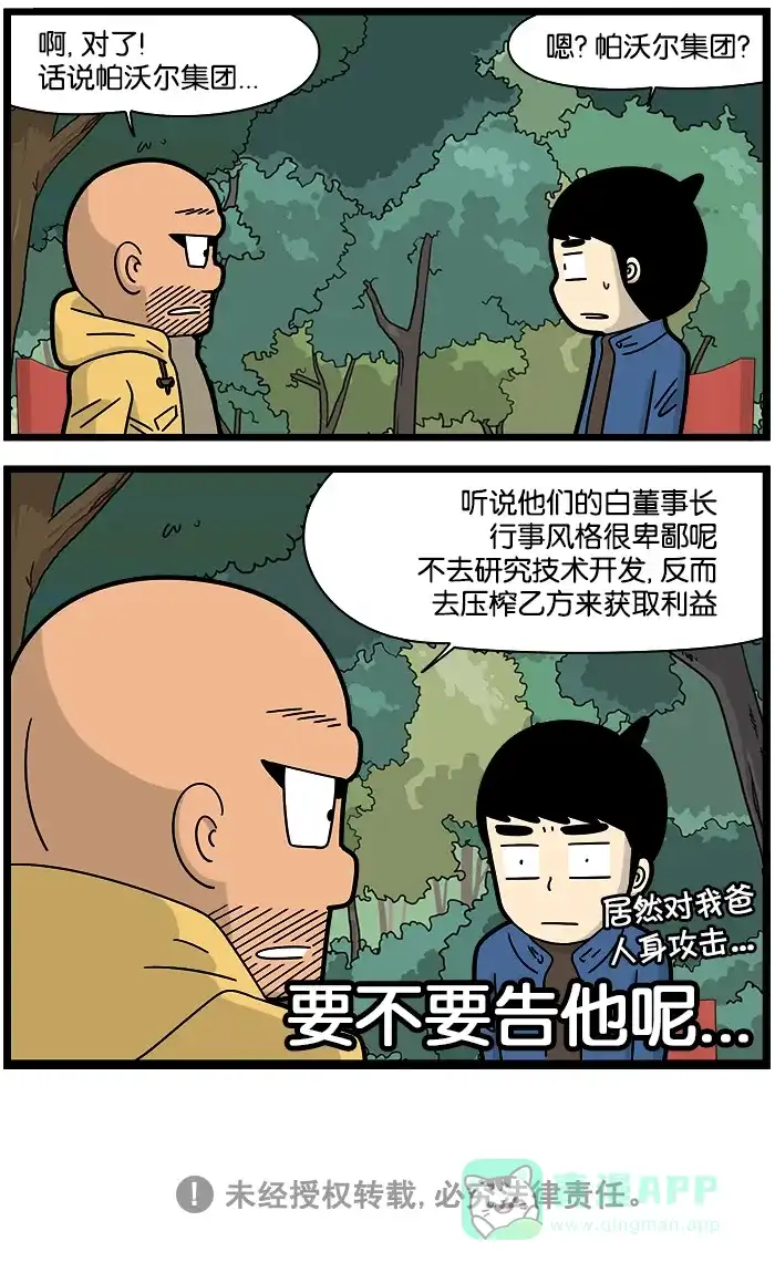 《高斯电子公司(今日宜加油)》[第1178话] 适应 第4页