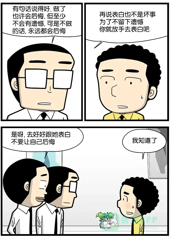 《高斯电子公司(今日宜加油)》[第1179话] 后悔 第2页